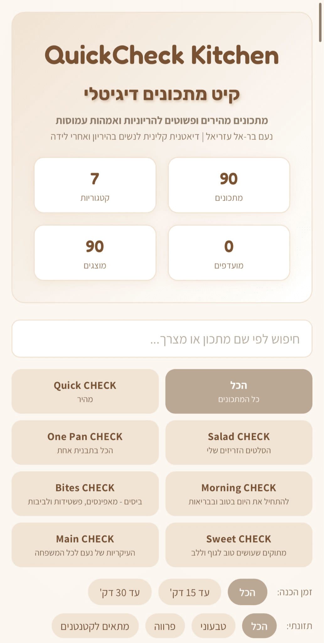 מסך מהאוסף: כרטיס מתכון מלא