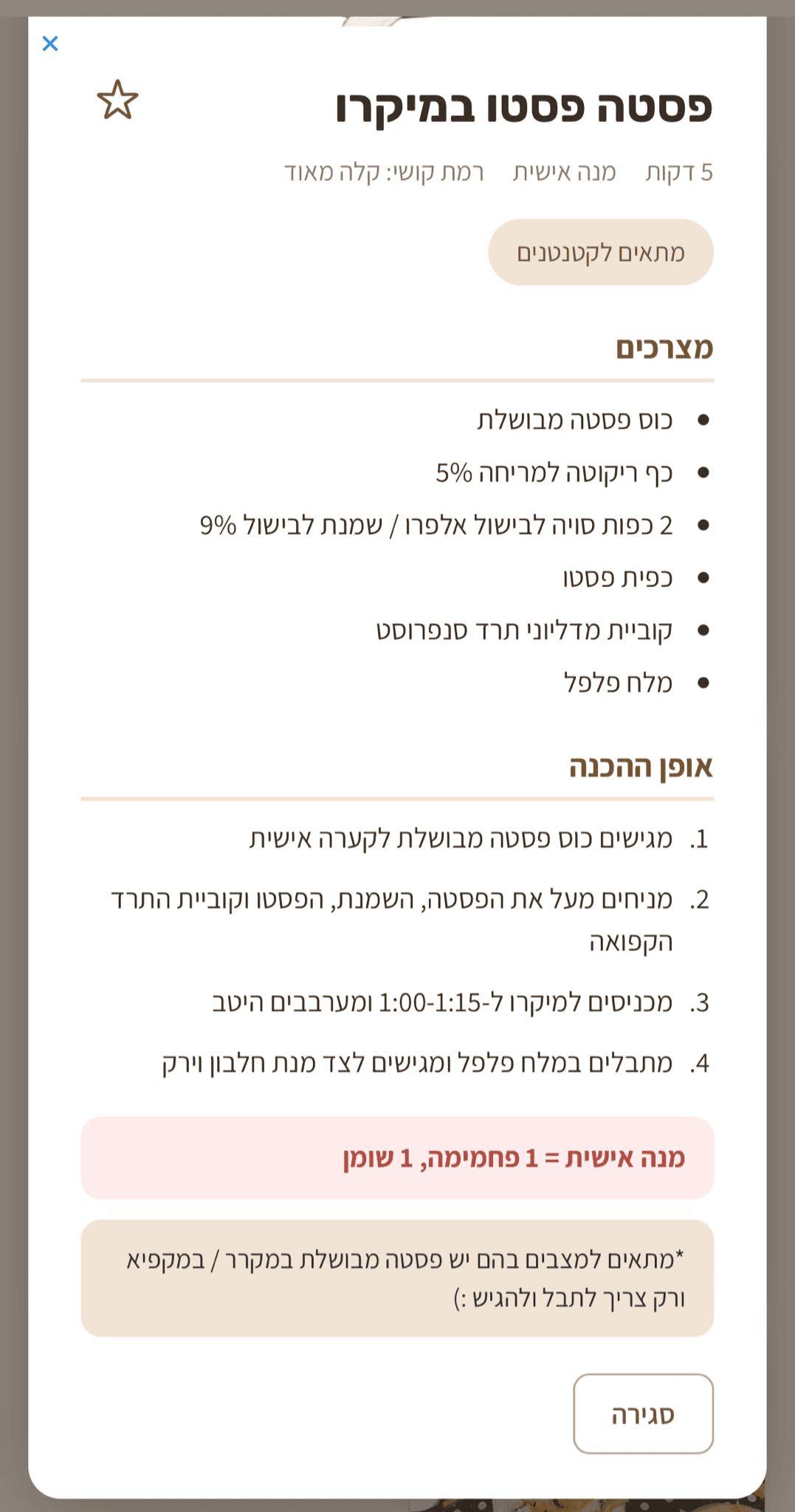 מסך מהאוסף: קטגוריות המתכונים