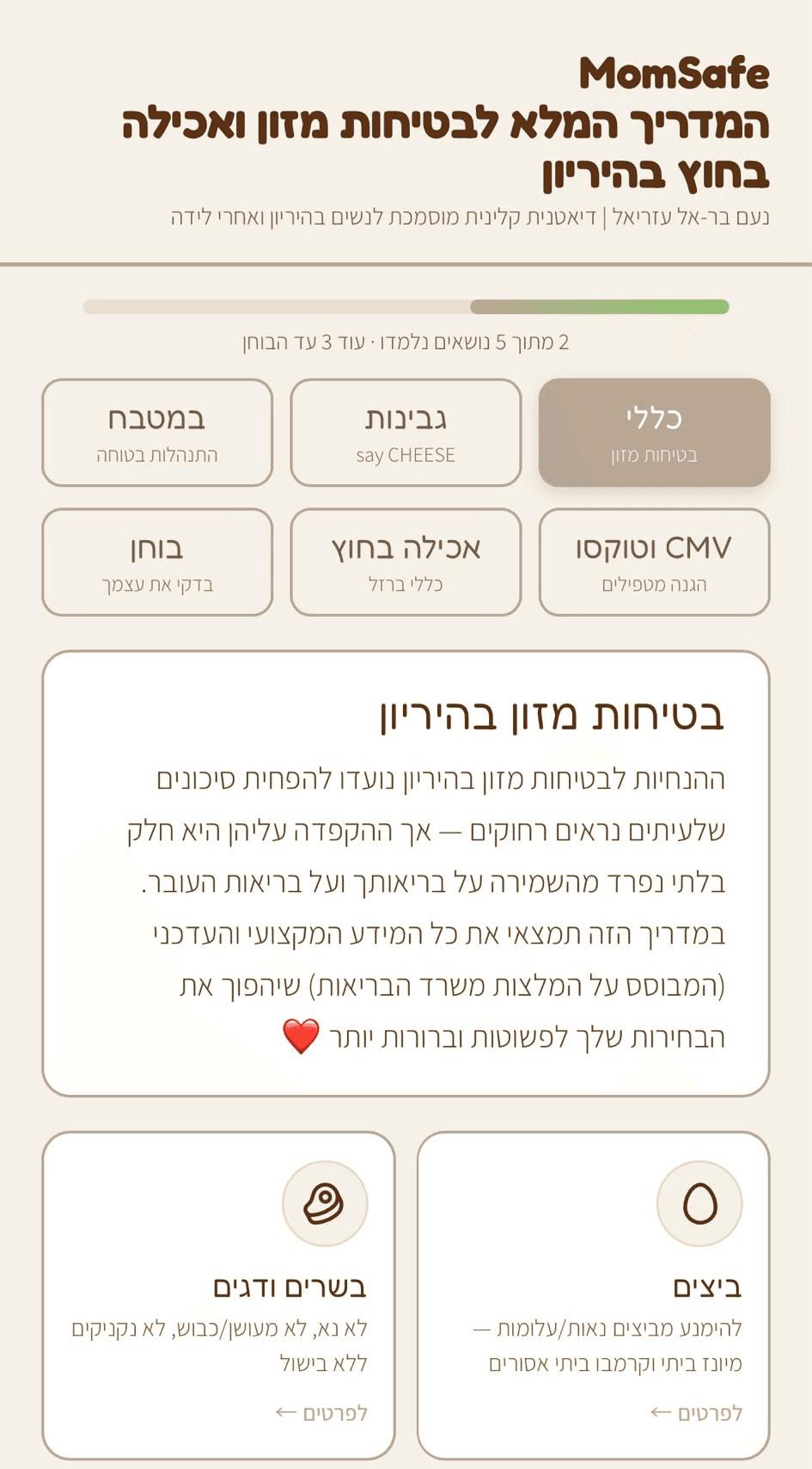 מסך הבית של המדריך: הנושאים ומעקב ההתקדמות
