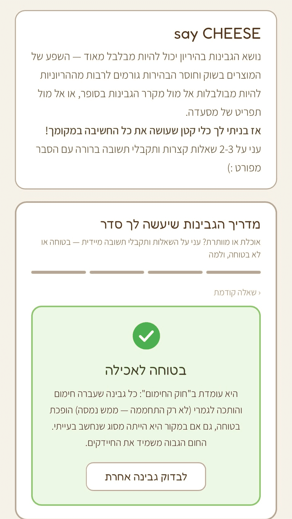 פרק הגבינות: כלי שעונה אם גבינה בטוחה לאכילה