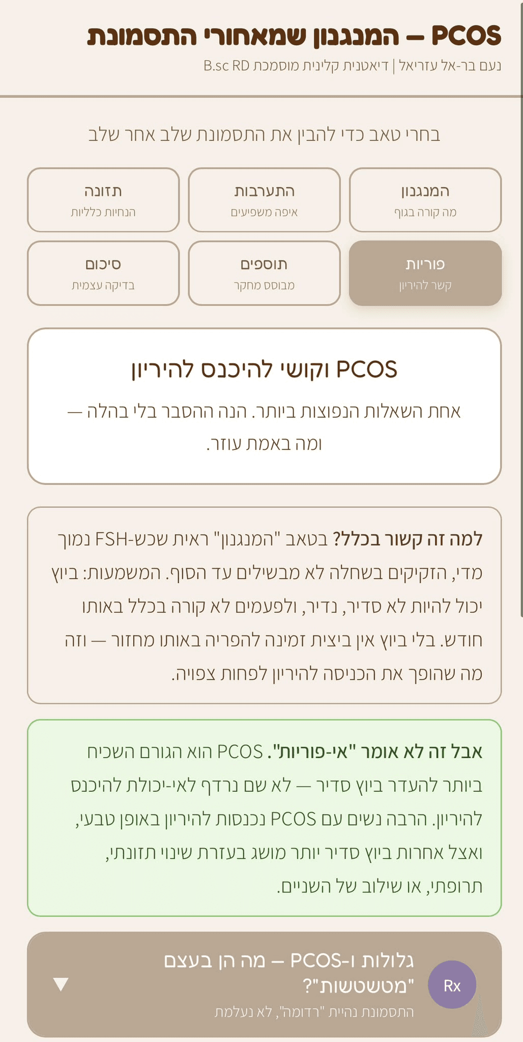 מסך מהמדריך: תוספי תזונה מבוססי מחקר