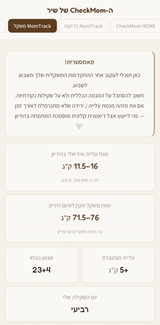 מסך מעקב המשקל: טווח עלייה אידיאלי לפי ה-BMI, טווח משקל תקין לסיום ההיריון והעלייה המצטברת