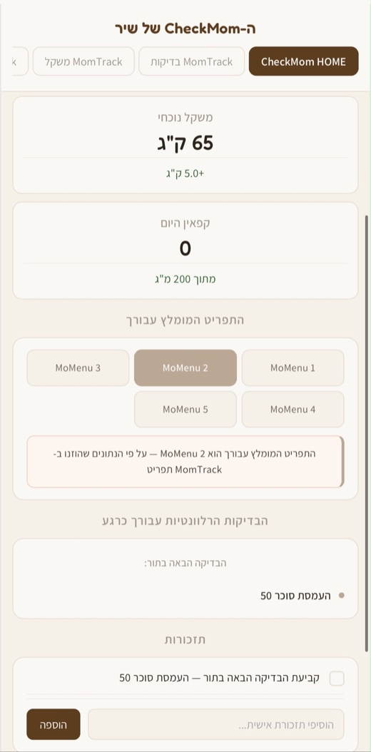 מסך התפריט המומלץ: חמישה תפריטים, זה שהותאם לך, והבדיקה הבאה בתור