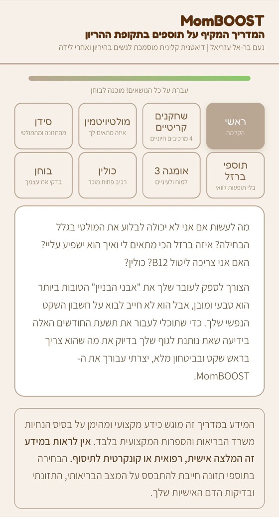 מסך הפתיחה של המדריך: הניווט בין הנושאים ומעקב ההתקדמות